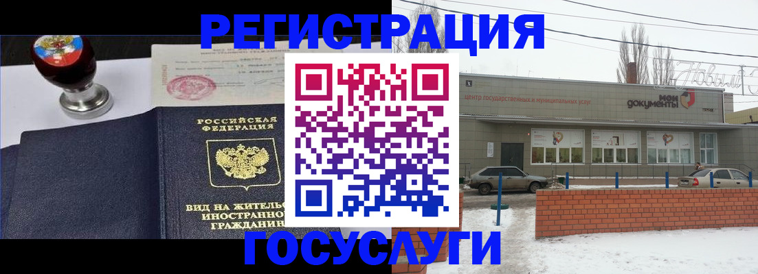 прописка для работы в Лакинске