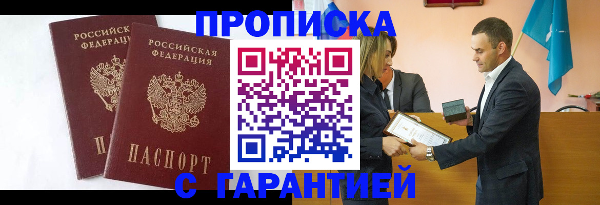 временная регистрация законно в Лакинске