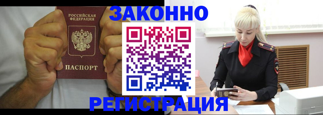 регистрация в Лакинске