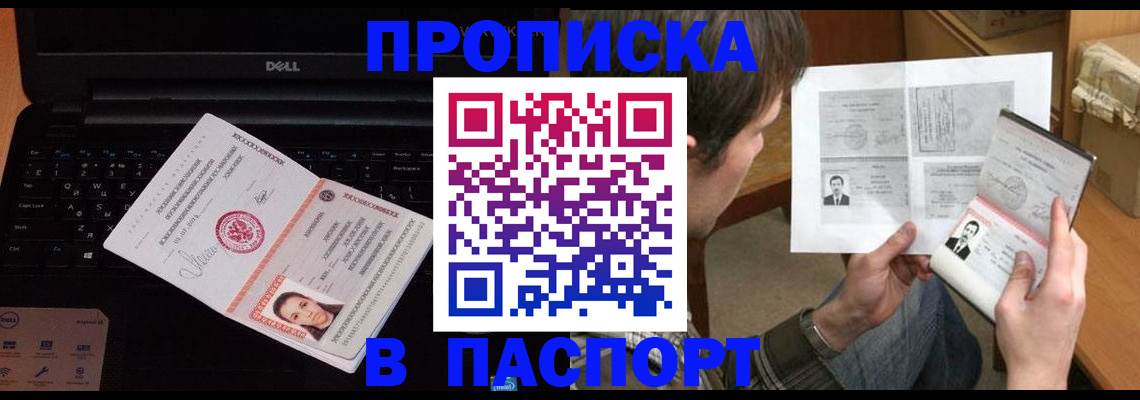 прописка регистрация в Лакинске