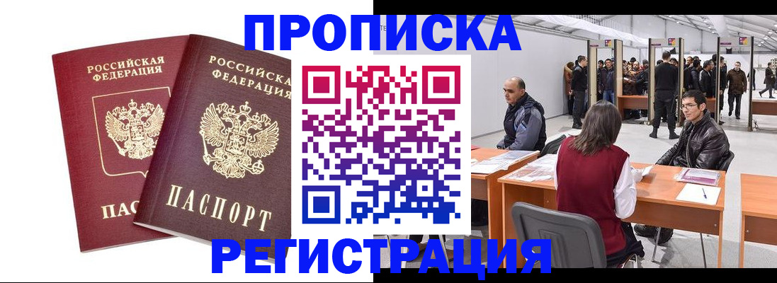 временная регистрация адрес в Лакинске